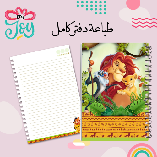 طباعة دفتر ملك الغابة