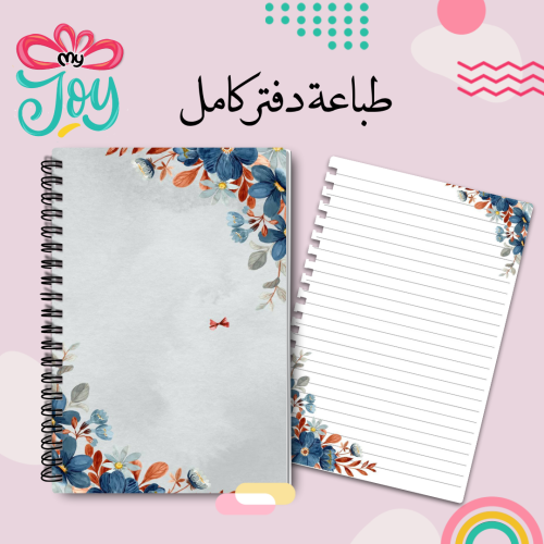 طباعة دفتر