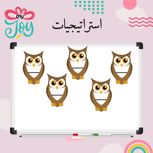 استراتيجية البومة