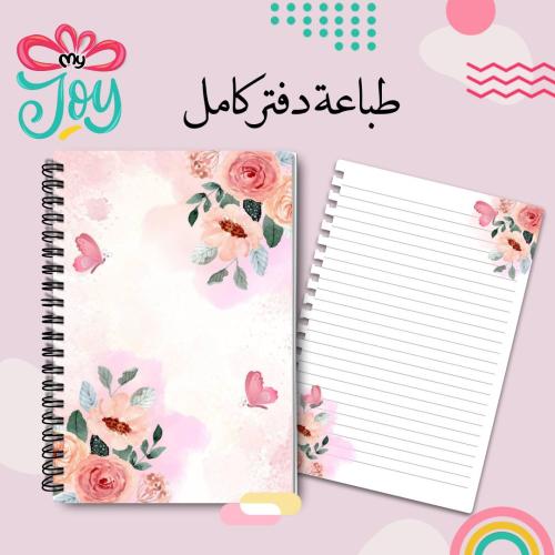 طباعة دفتر