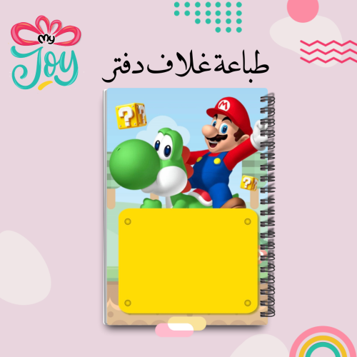طباعة دفتر سوبر ماريو