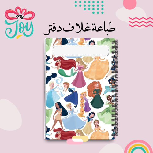 طباعة دفتر اميرات ديزني