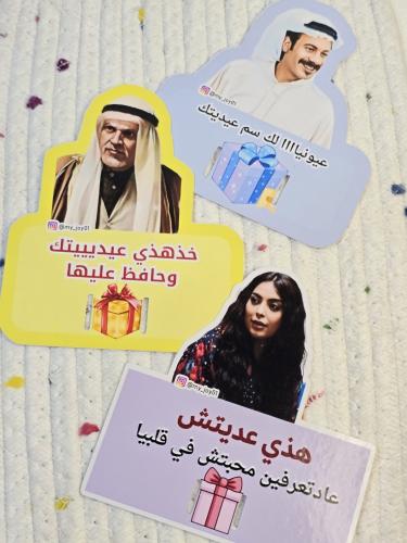 ١٢ كرت عيديه بثيم خيوط المعازيب