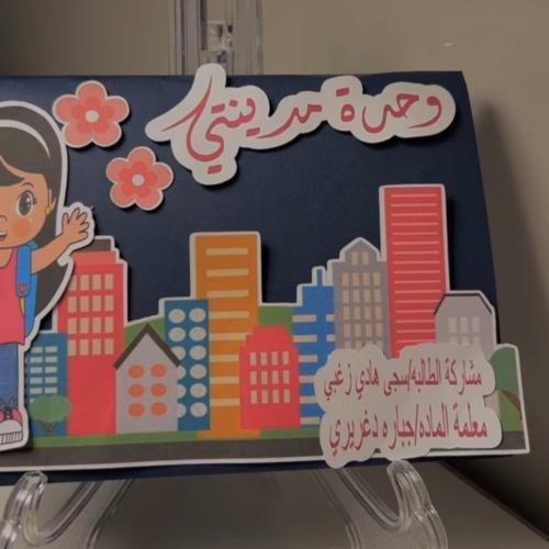 مطوية وحدة مدينتي