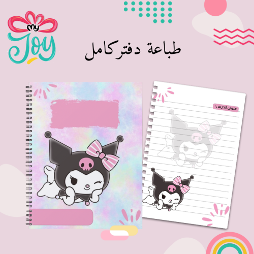 طباعة دفتر كرومي