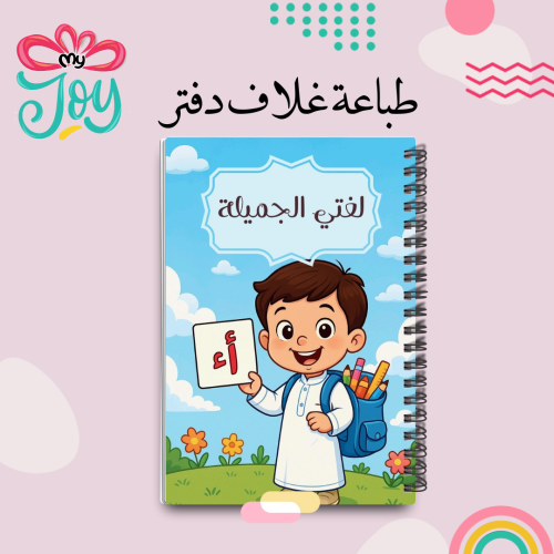 طباعة دفتر