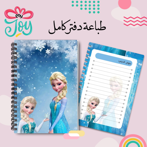 طباعة دفتر فروزن