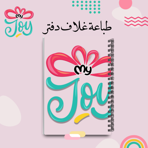 طلب تصميم غلاف دفتر