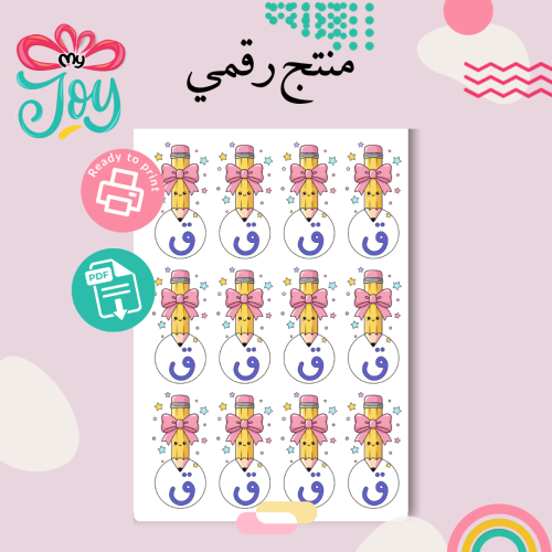 تفعيل حرف القاف PDF