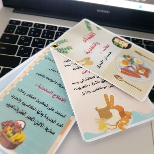 مطوية الغذاء و التغذية