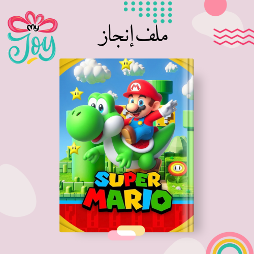 ملف انجاز