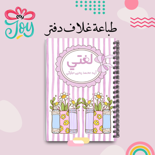 طباعة دفتر