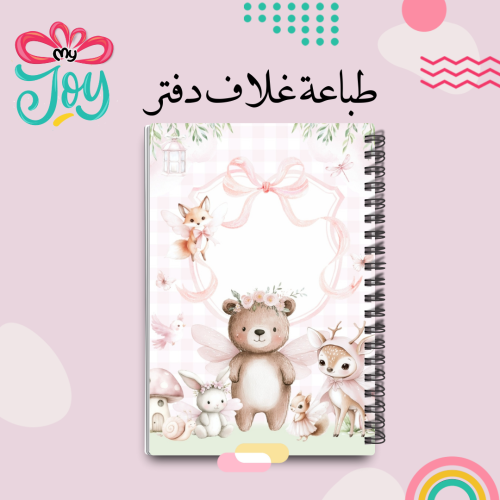 طباعه غلاف دفتر