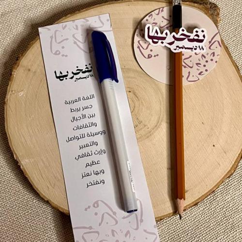 كرت و قلم توزيعات يوم اللغه العربيه