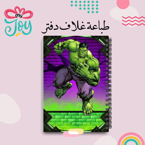 طباعة دفتر هولك