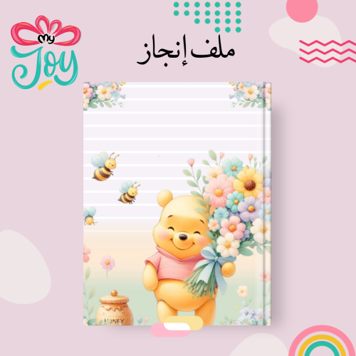 ملف انجاز