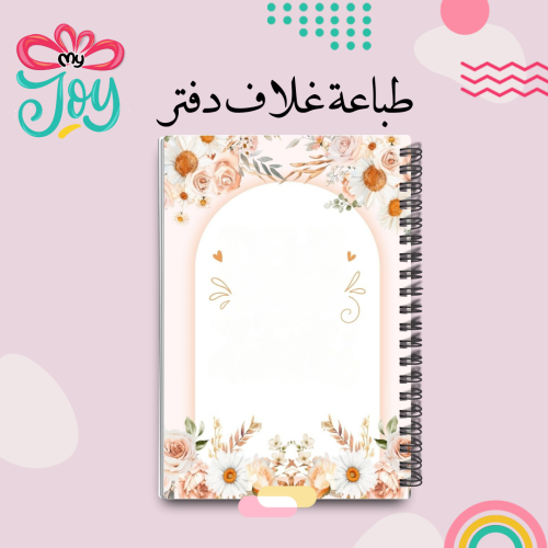 طباعة دفتر