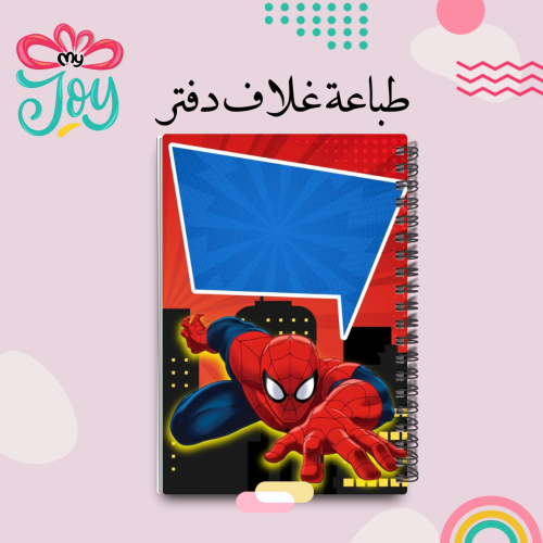 طباعة دفتر سبايدرمان