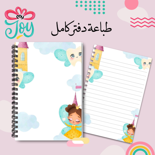 طباعة دفتر