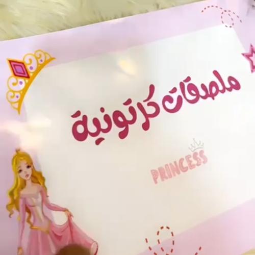 كتيب ملصقات للبنات