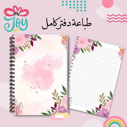 طباعة دفتر