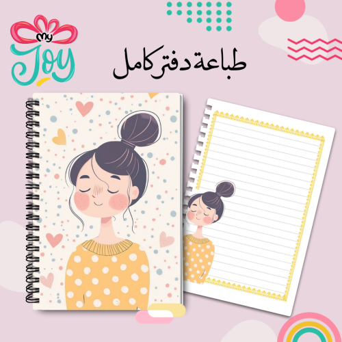 طباعة دفتر