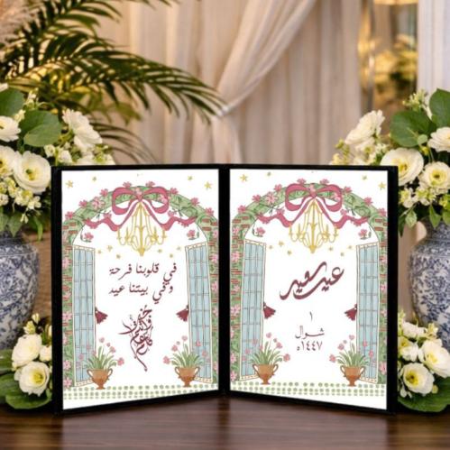 ملف العيد