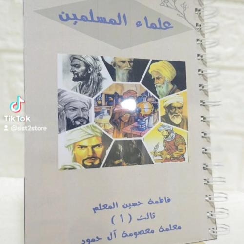 مشروع علماء المسلمين