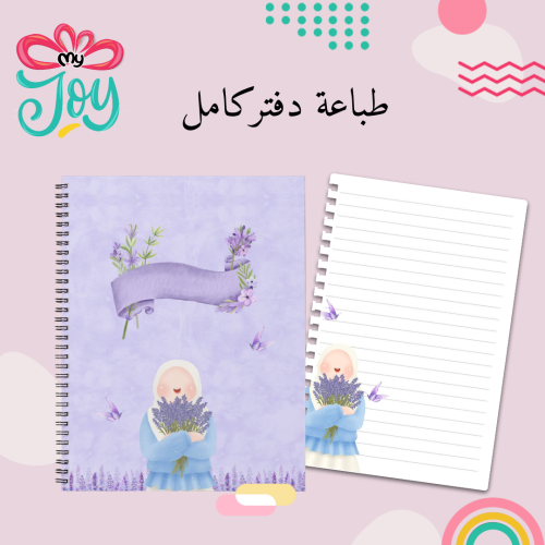 طباعة دفتر