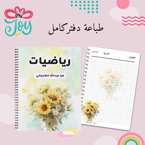 طباعة دفتر
