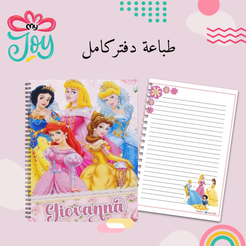 طباعة دفتر اميرات ديزني