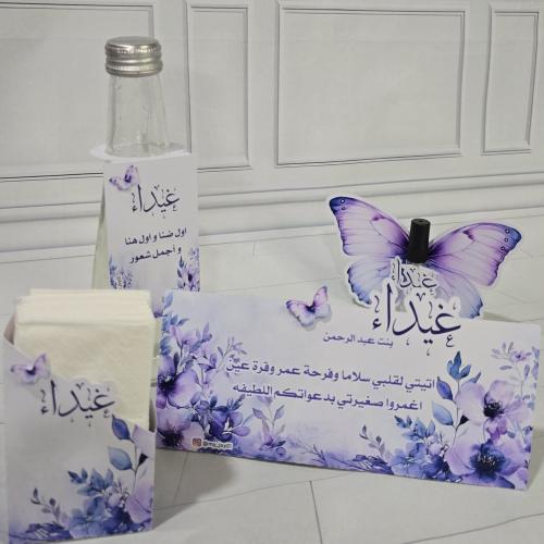 بكج استقبال مولوده