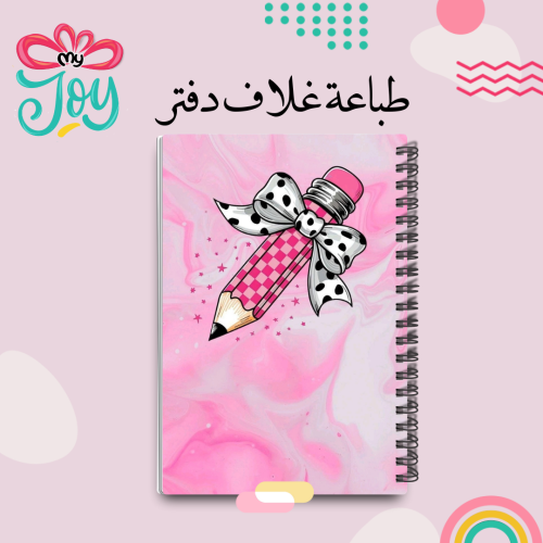 طباعة دفتر