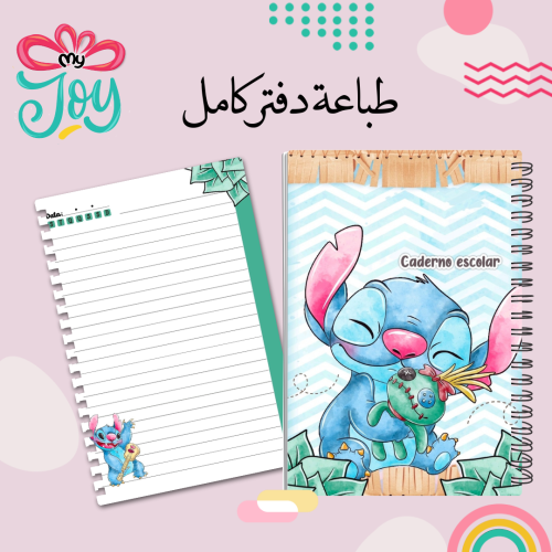طباعة دفتر ستيتج
