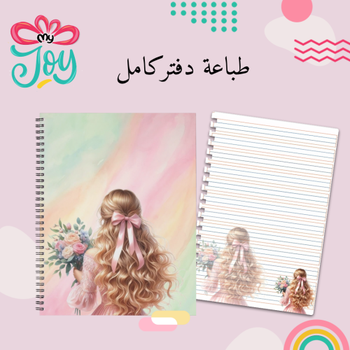 طباعة دفتر