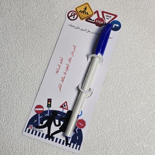 كرت و قلم توزيعات السلامة المرورية