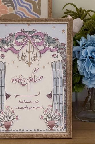 اطار العيد بارز