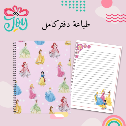 طباعة دفتر اميرات ديزني