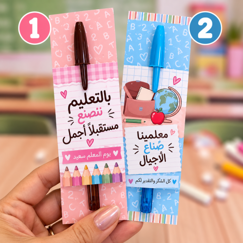 كرت و قلم |توزيعات يوم المعلم
