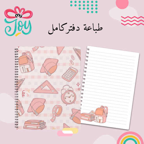 طباعه دفتر