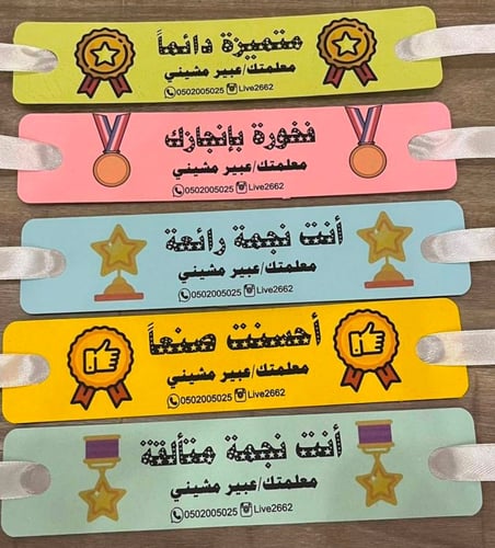 اساور تشجيعية