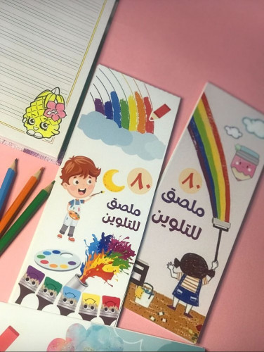 80 ملصق تلوين