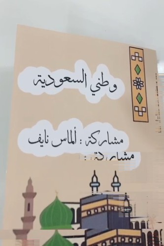 مطويه وطني السعودية