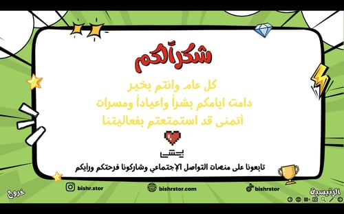 بوربوينت لعبة بشر العيد