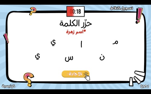 بوربوينت لعبة بشر العيد