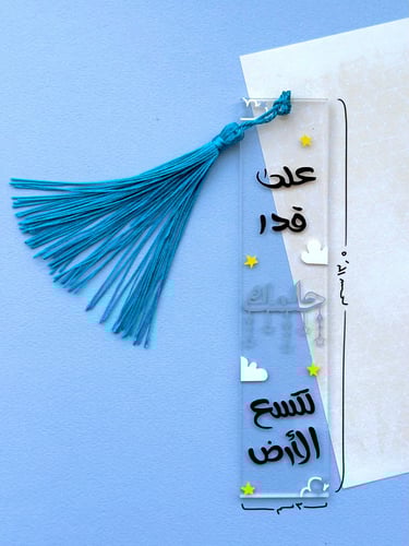 فاصل على قدر حلمك