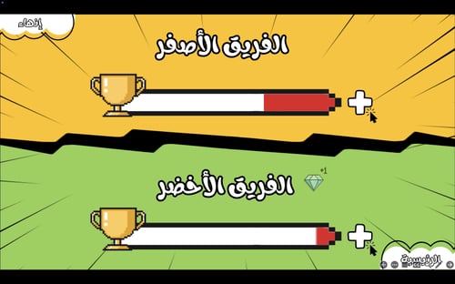 بوربوينت لعبة بشر العيد