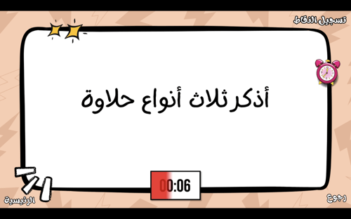بوربوينت لعبة بشر العيد