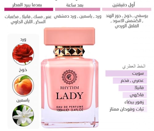 عطر Lady ليدي نسائية