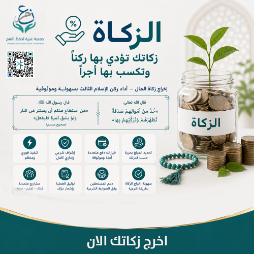 الزكاة